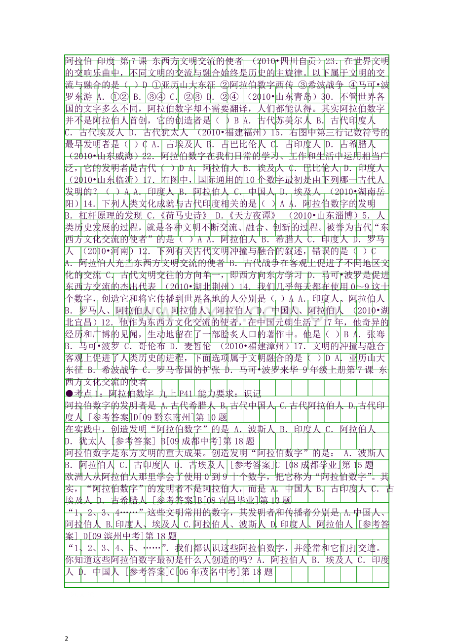 中考历史知识点演练习题附答案.docx_第2页
