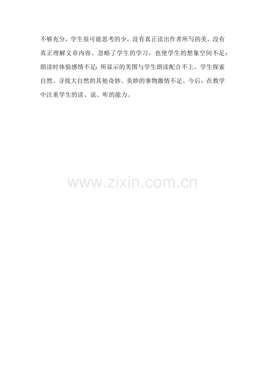 部编版三年级语文下册22我们奇妙的世界教学反思一.doc_第2页