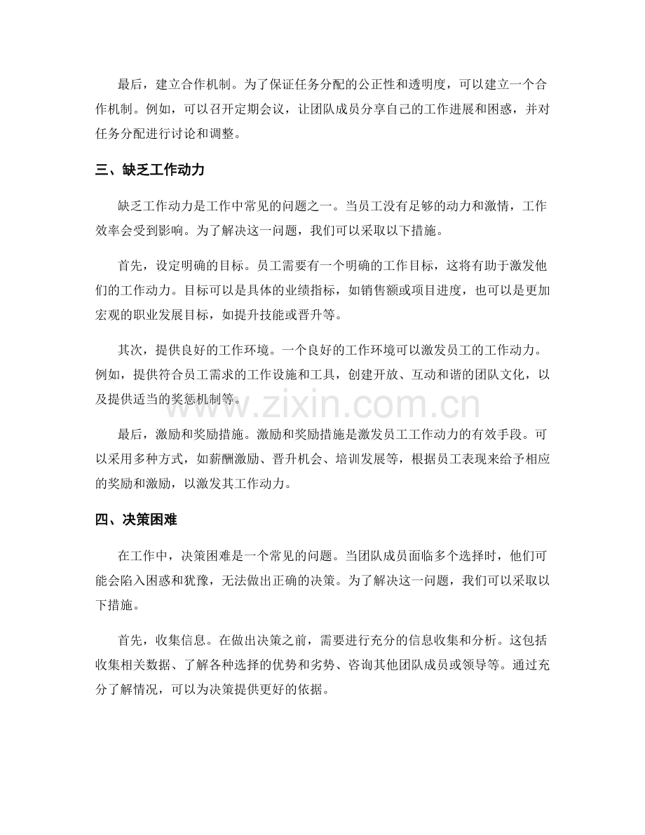工作中常见问题的预防措施与解决方法优化.docx_第2页