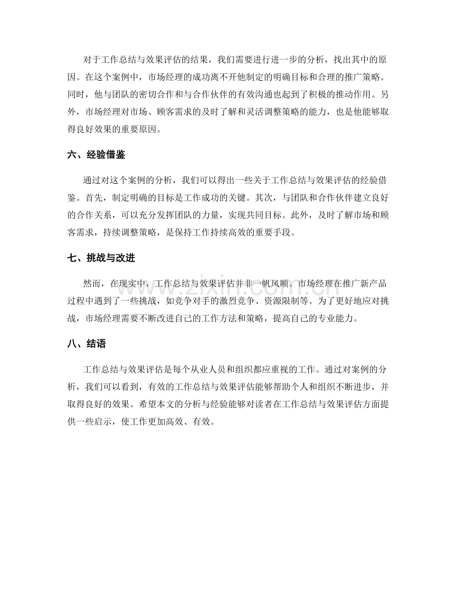 工作总结与效果评估案例分析.docx_第2页