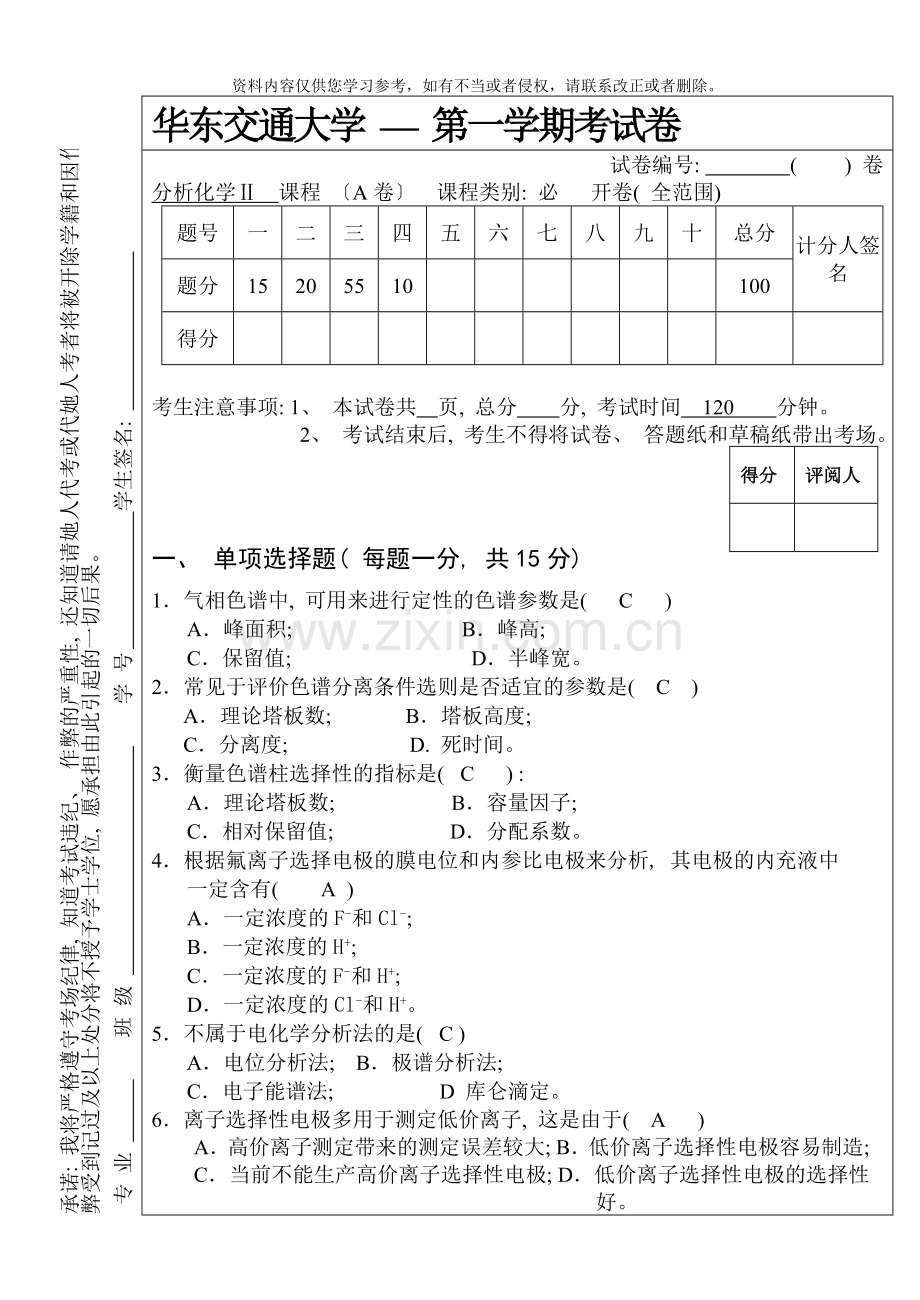 仪器分析技术考卷年ADA样本.doc_第1页