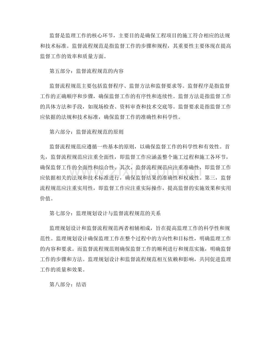 监理规划设计与监督流程规范.docx_第2页
