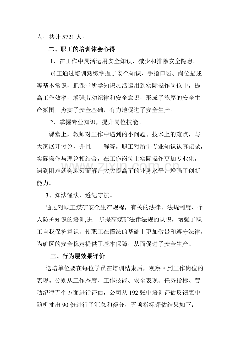 第二季度培训效果评估报告.pdf_第2页