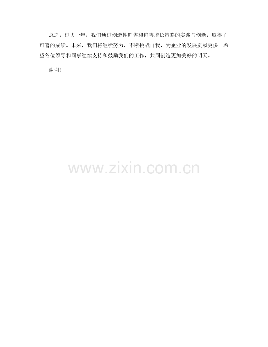 2023年度报告：企业创造性销售与销售增长策略的实践与创新.docx_第2页