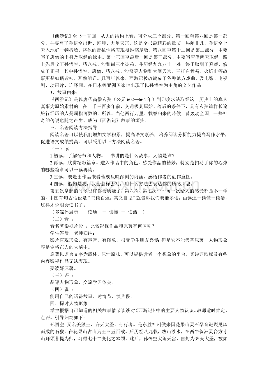 名著导读《西游记》教案.doc_第2页