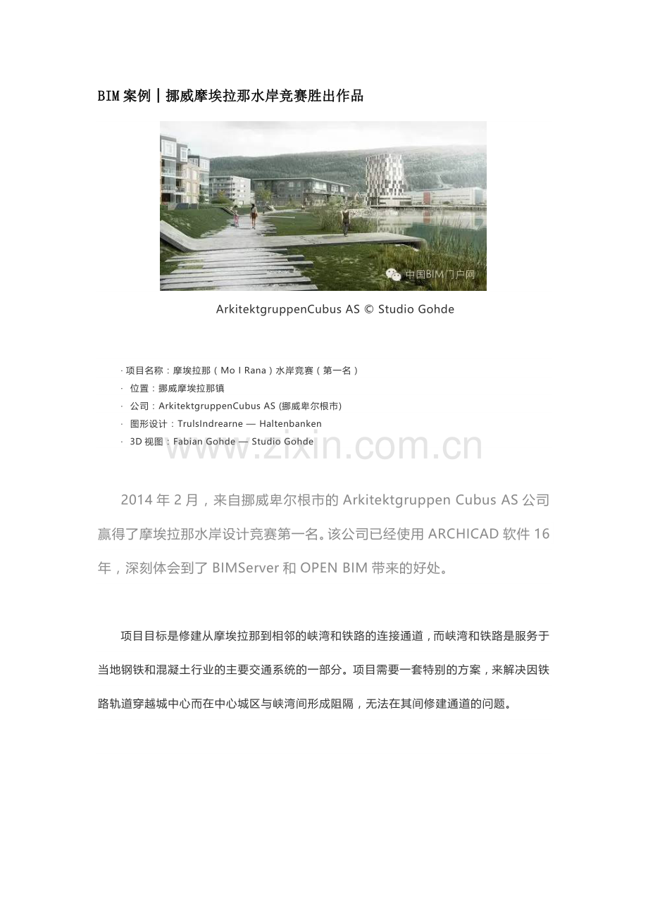 BIM案例│挪威摩埃拉那水岸竞赛胜出作品.docx_第1页