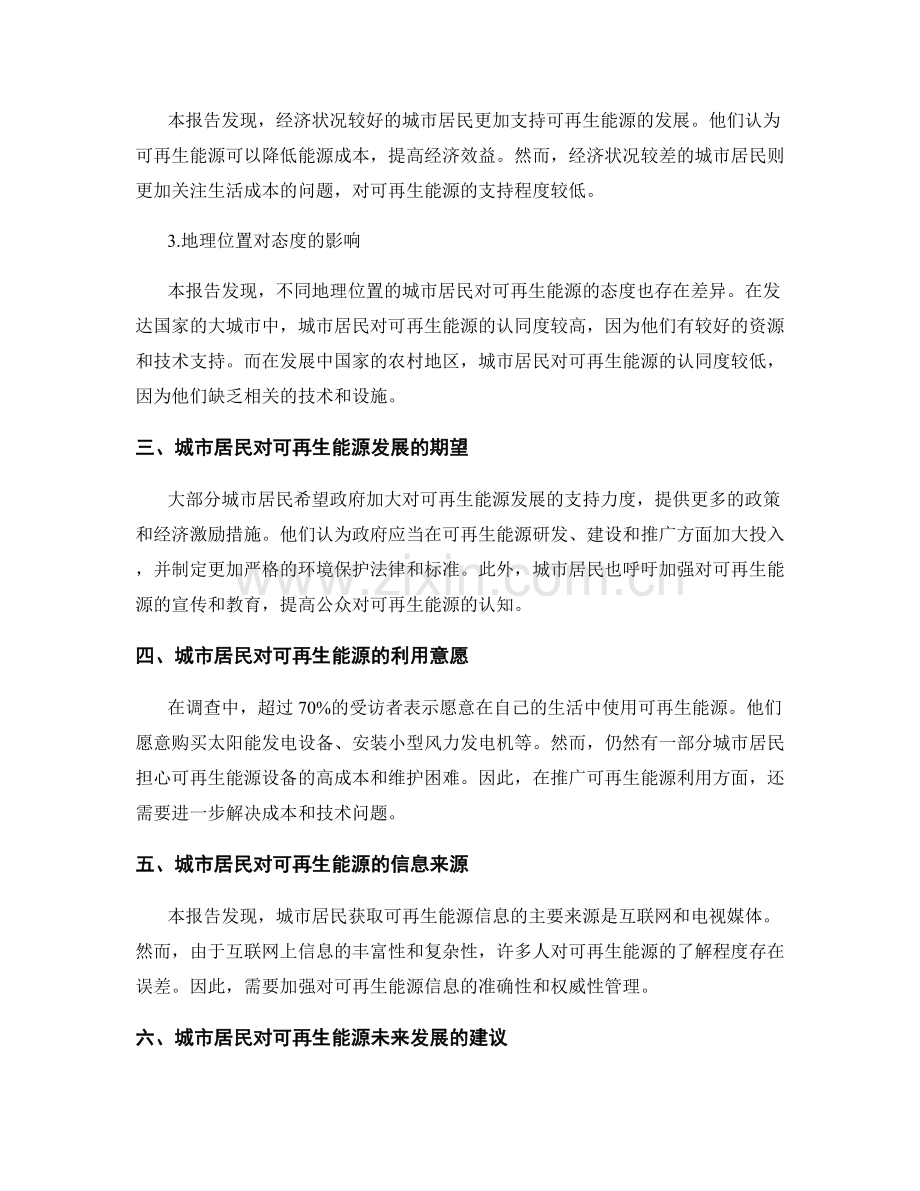 社会调查报告：城市居民对可再生能源的认知与态度.docx_第2页