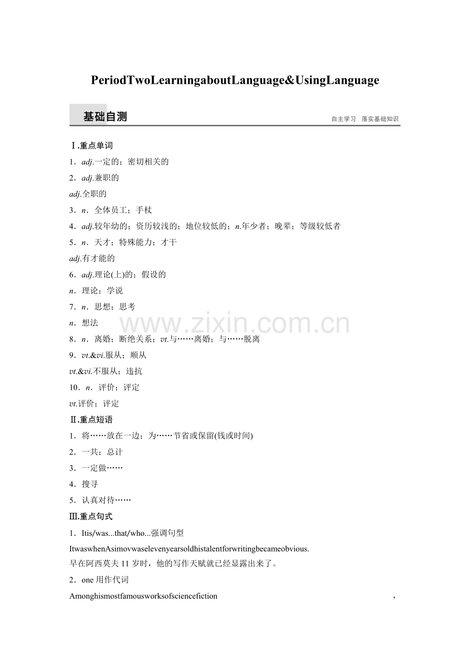 2018版高中英语人教版选修七学案：Unit2PeriodTwoLearningaboutLanguageUsingLanguage全面版.doc_第1页