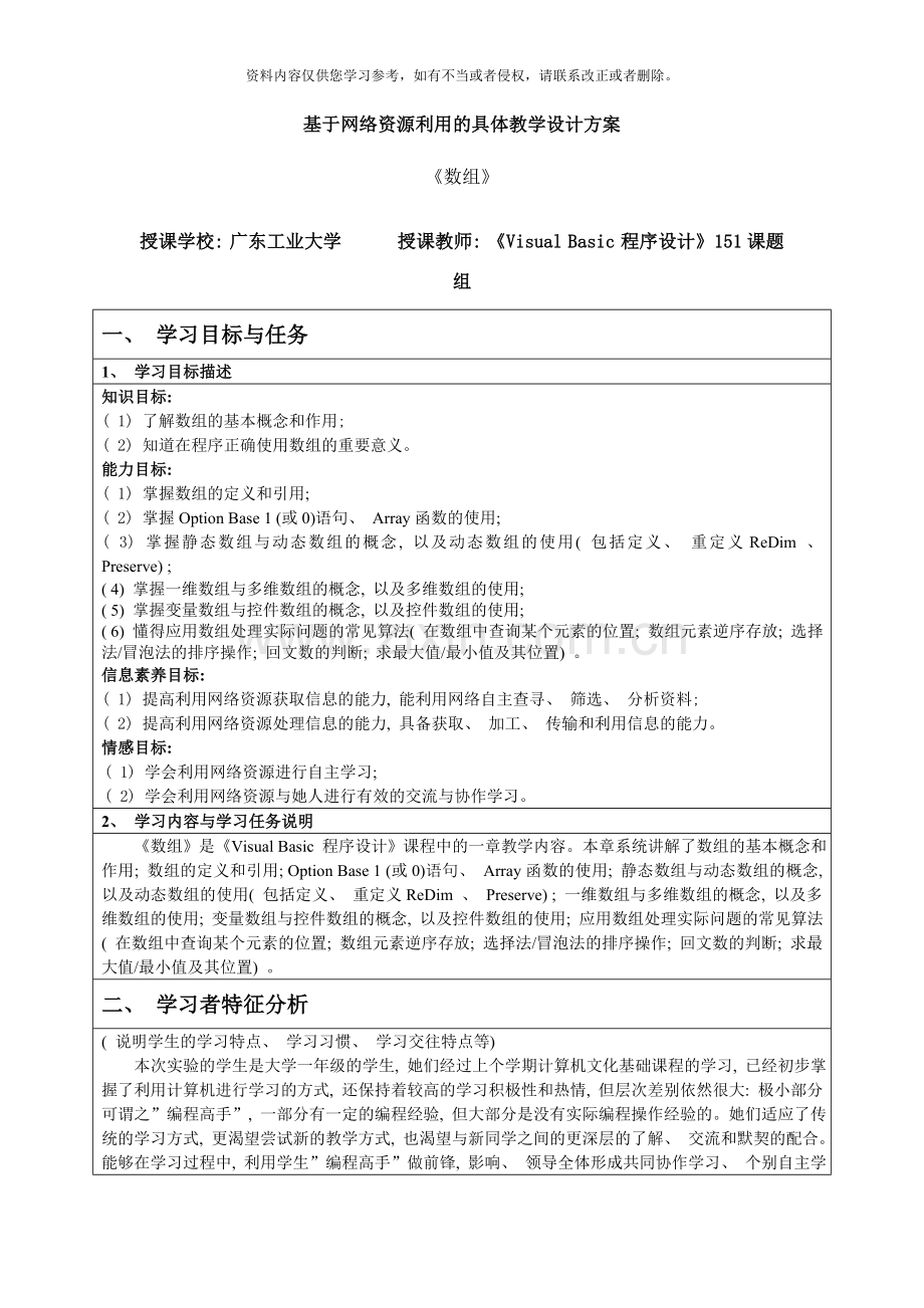 基于网络资源利用的具体教学设计方案样本.doc_第1页