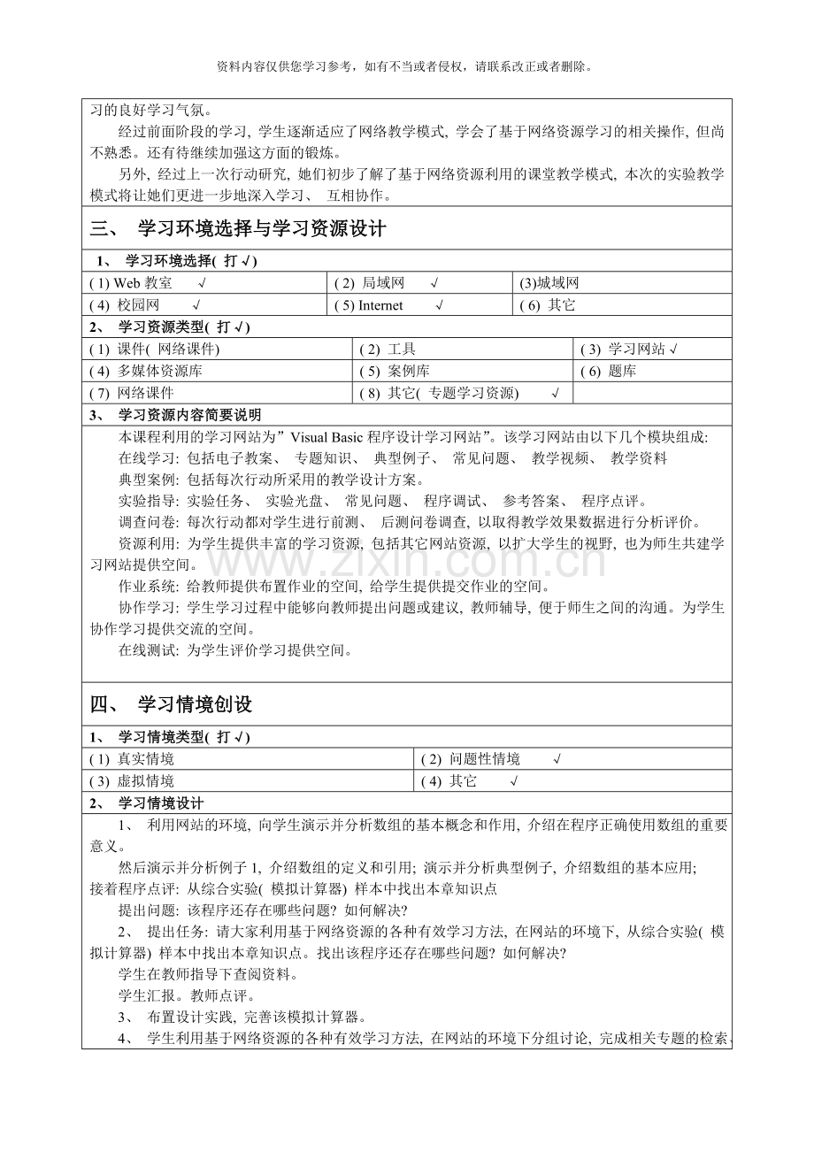 基于网络资源利用的具体教学设计方案样本.doc_第2页