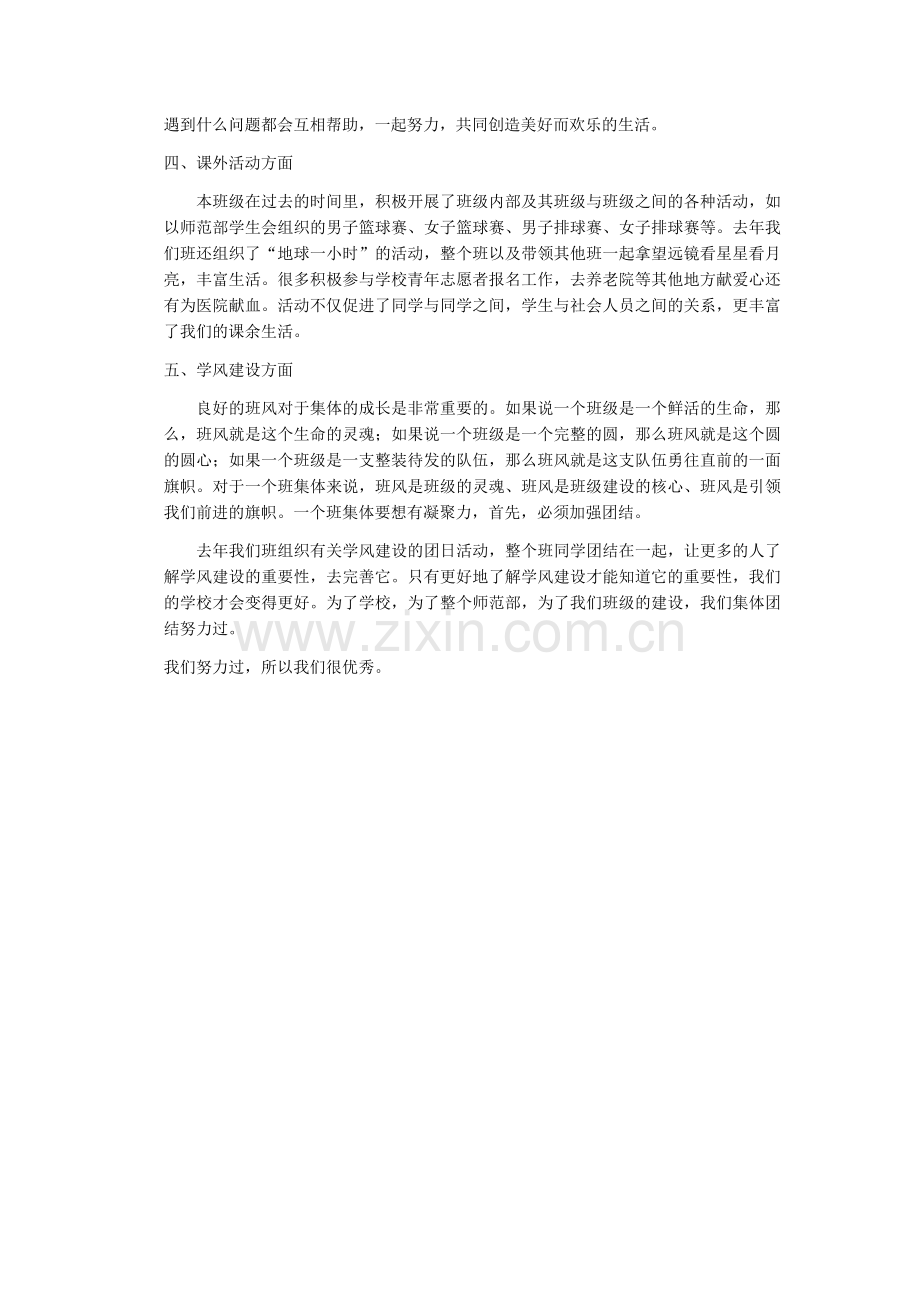 大学优秀班级申请书.doc_第2页
