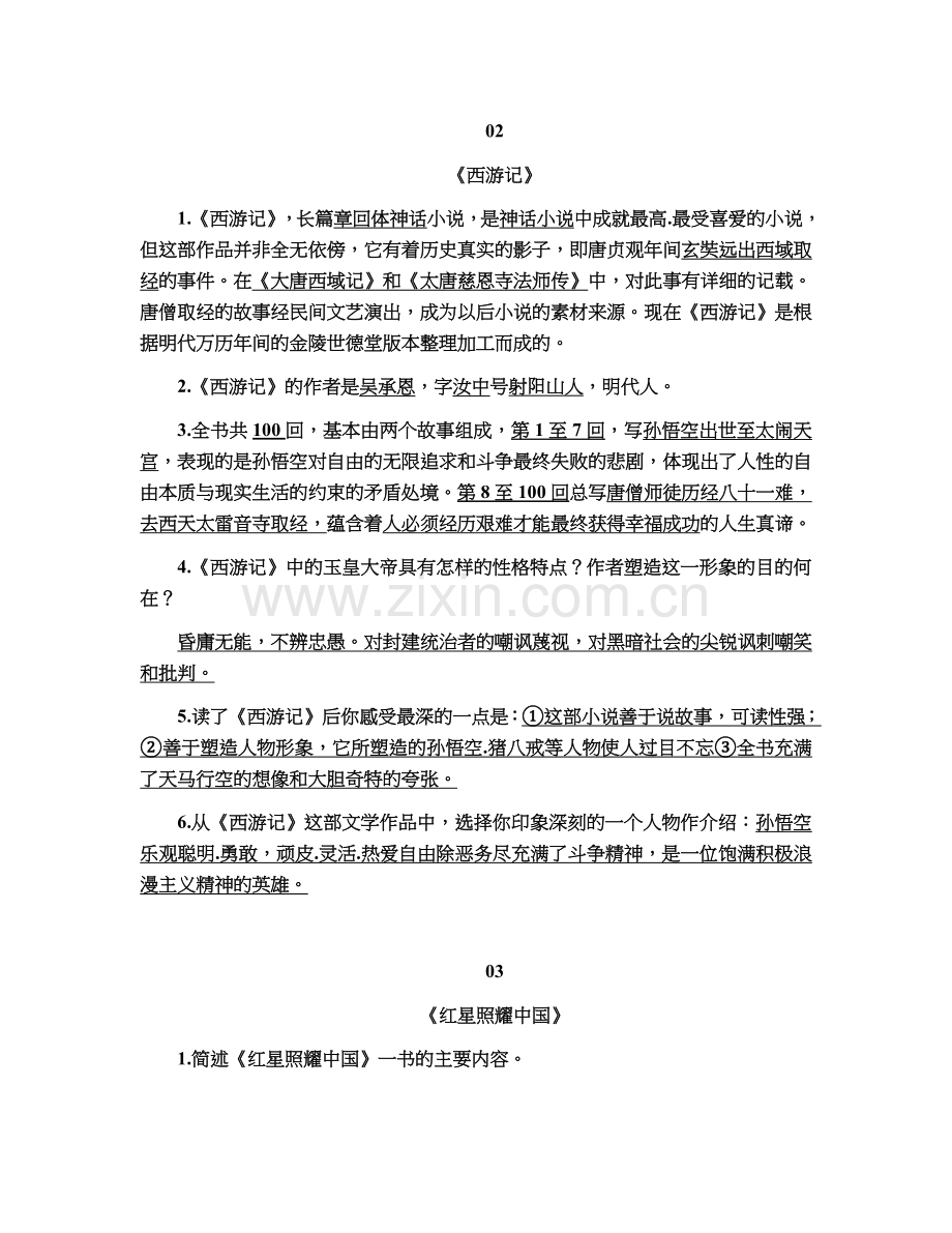 初中名著阅读中考题汇总.doc_第2页