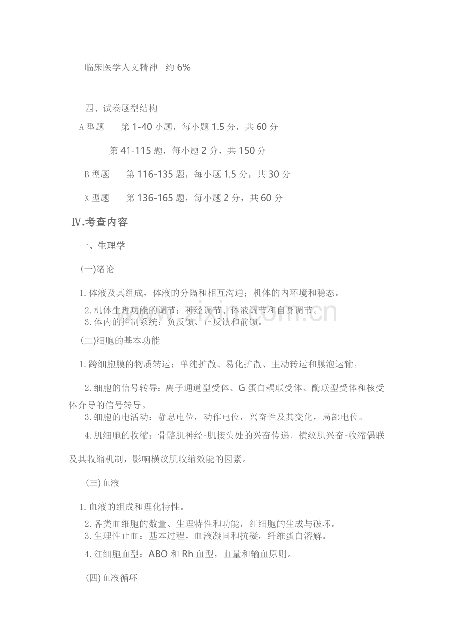 2019西综大纲.doc_第2页