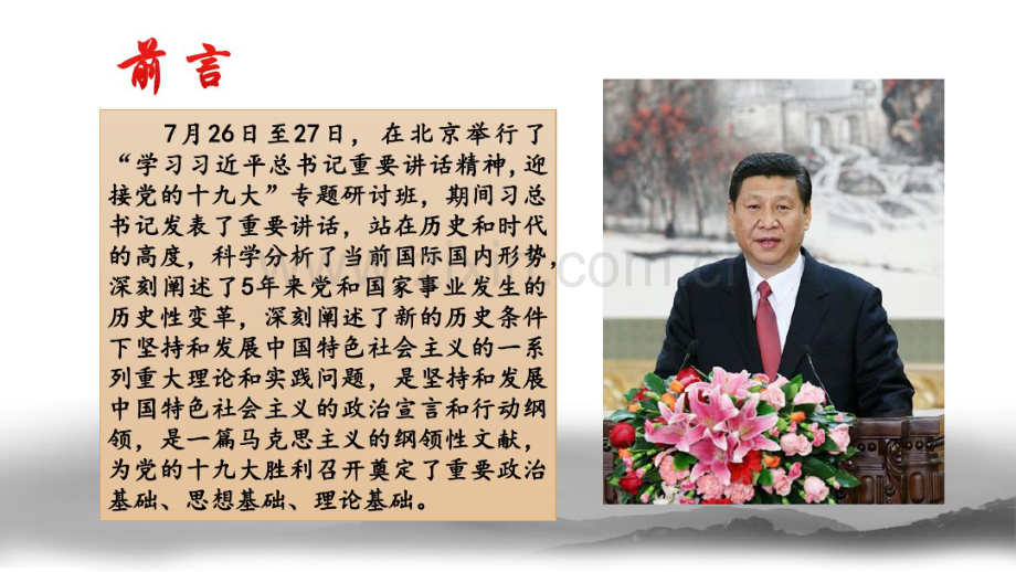 学习贯彻习近平7.26重要讲话精神党课课件(学习习近平总书记重要讲话精神课件-学习系列讲话模板).pdf_第2页