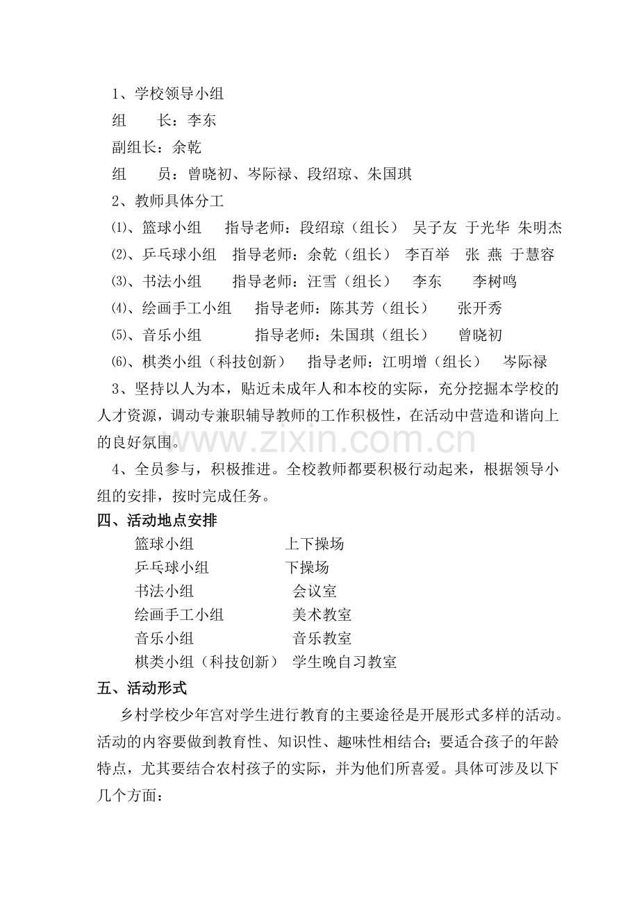 2020年公平小学乡村少年宫工作计划.doc_第2页