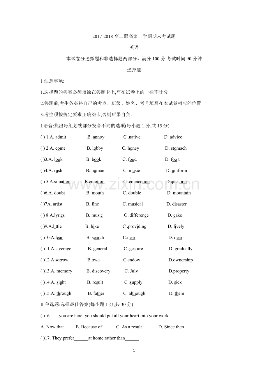 -2018高二职高英语第一学期期末考试试题和答案.doc_第1页
