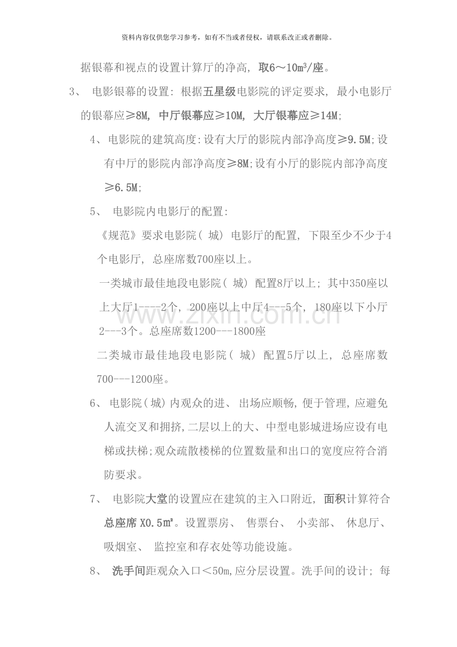 影院设计规范样本.doc_第2页