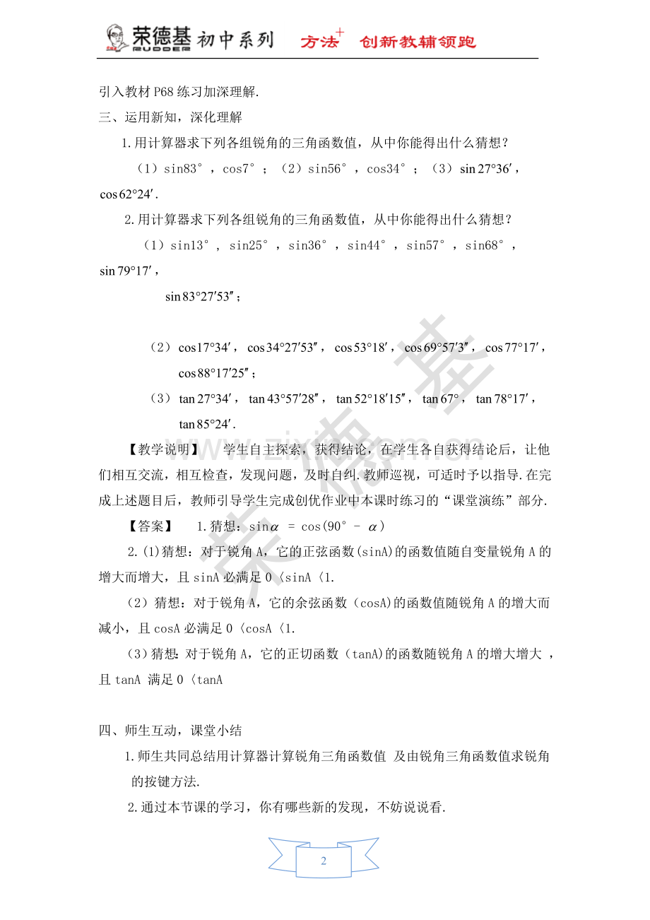 【教学设计】-一般角的三角函数值.doc_第2页