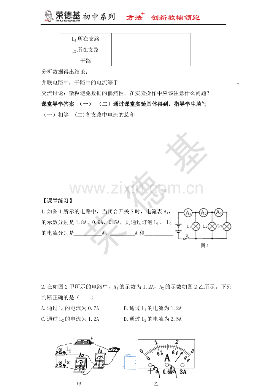 【学案一】-14.4.2-串、并联电路中电流的关系-(2).doc_第2页