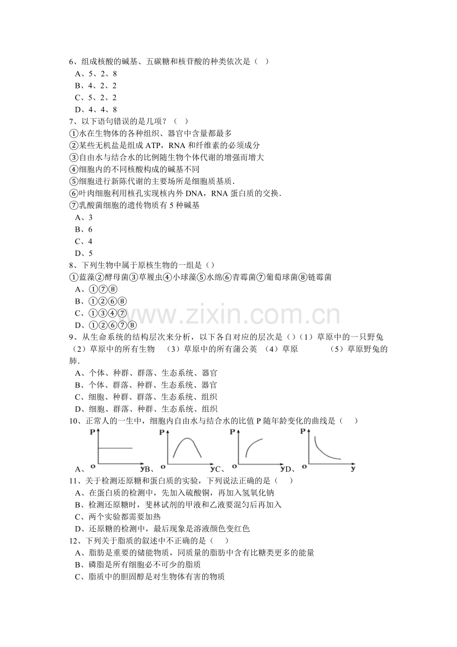 高中生物必修一第一章、第二章练习题.doc_第2页