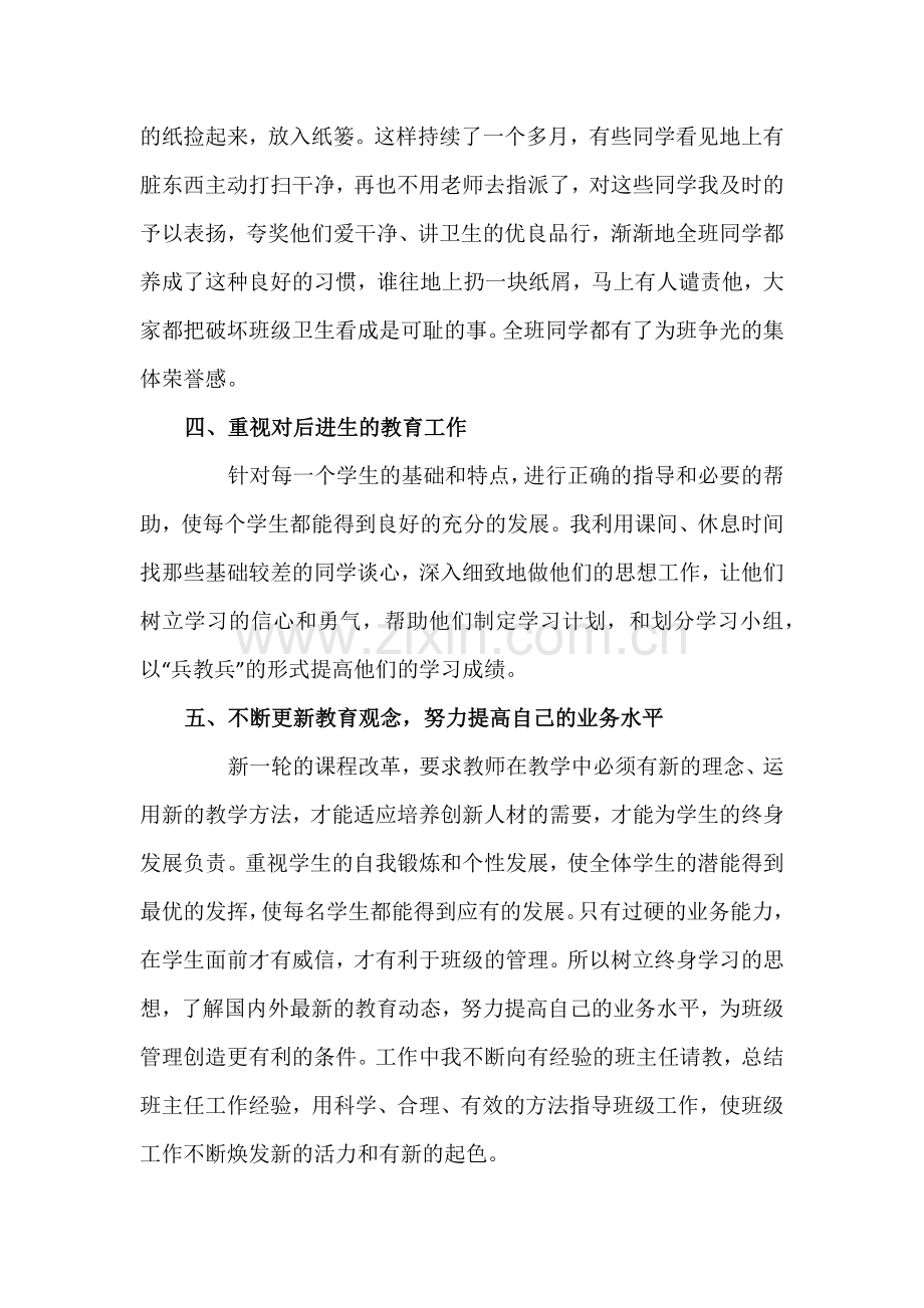 四年级上册班主任工作总结.doc_第2页