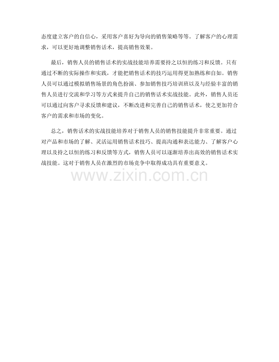 销售话术的实战技能培养.docx_第2页