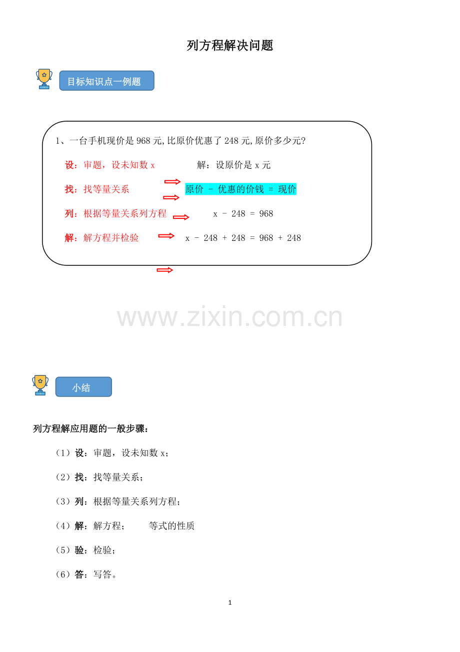 人教版小学数学五年级列方程解决问题题型总结及习题.doc_第1页