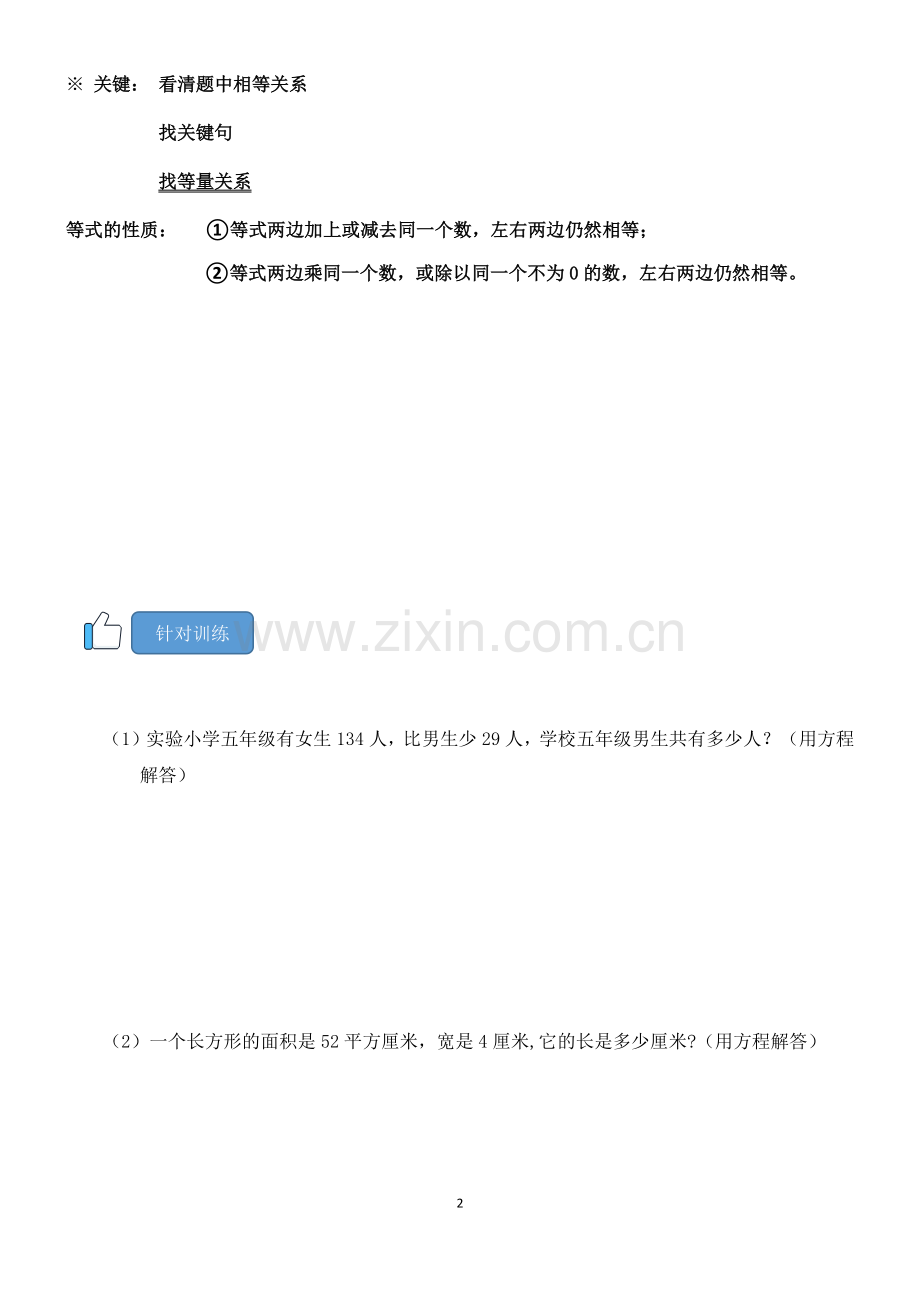 人教版小学数学五年级列方程解决问题题型总结及习题.doc_第2页