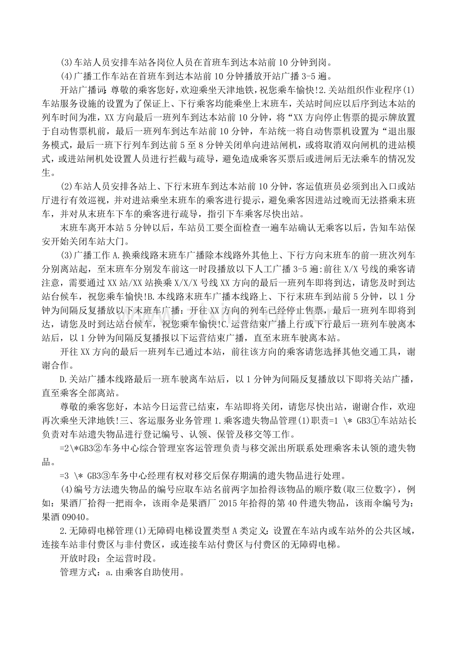 客运管理人员服务规范.doc_第2页