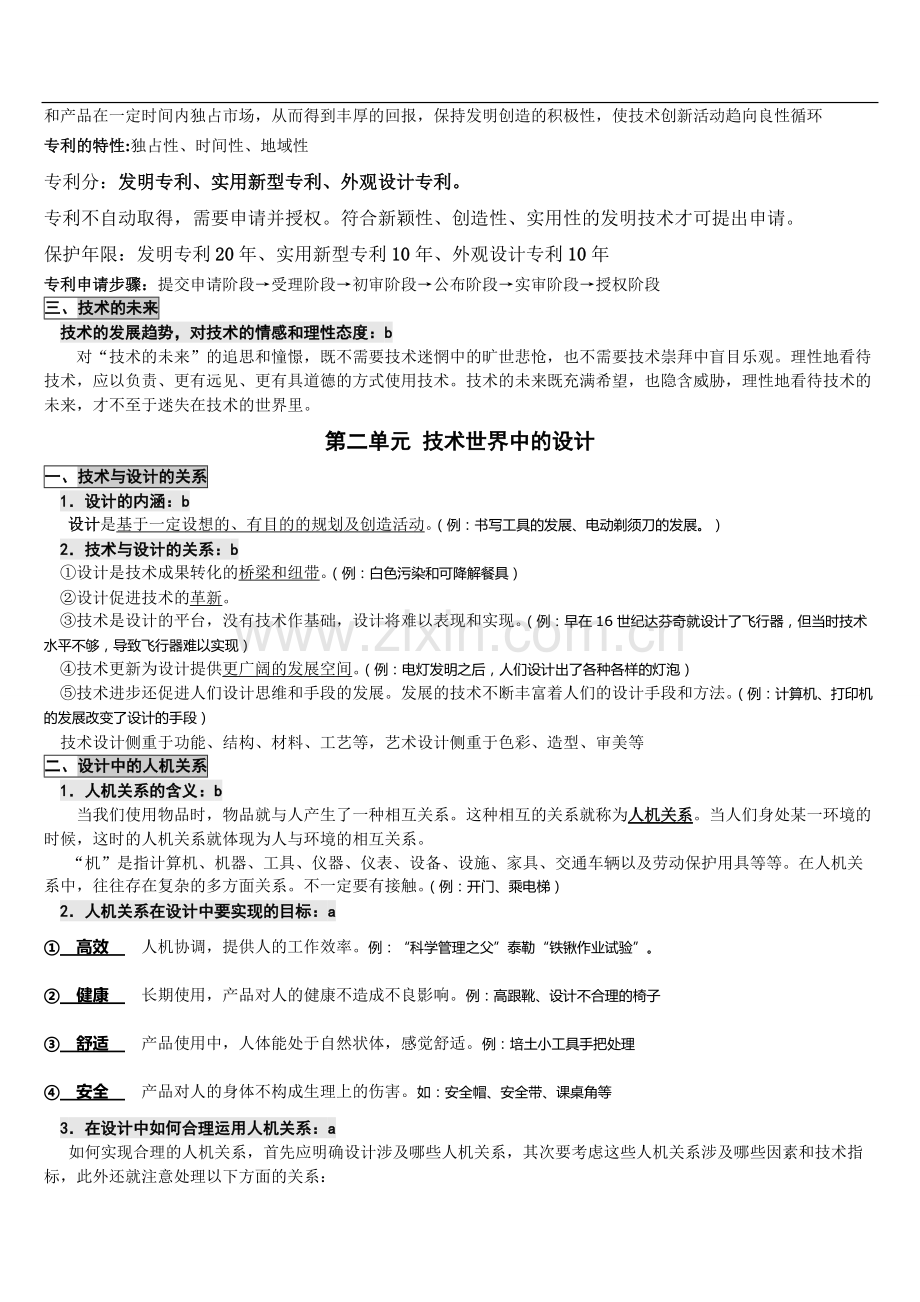 高中高考通用技术知识点.pdf_第2页