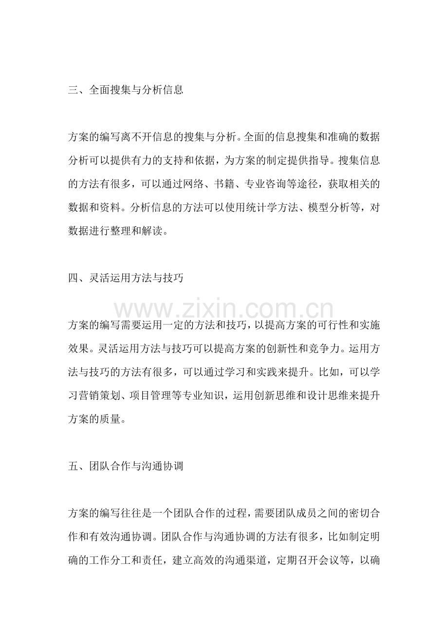 方案的编写方法有几种.docx_第2页
