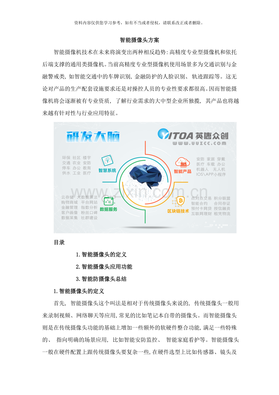 智能摄像头方案样本.doc_第1页