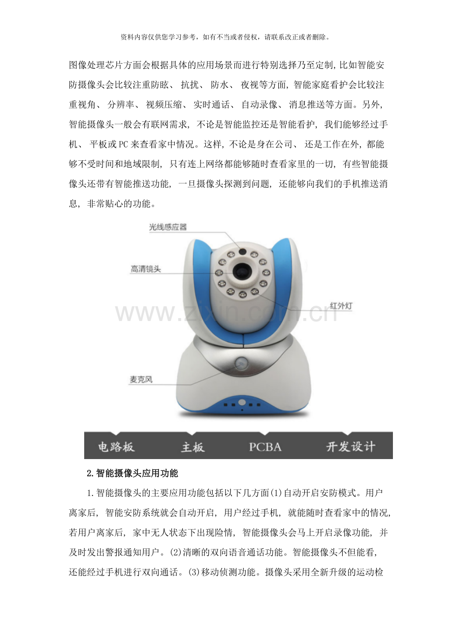 智能摄像头方案样本.doc_第2页