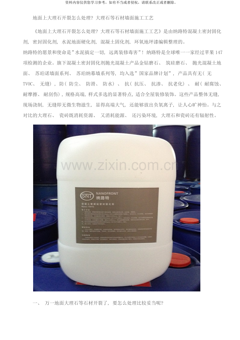 地面上大理石开裂怎么处理？大理石等石材墙面施工工艺样本.docx_第1页