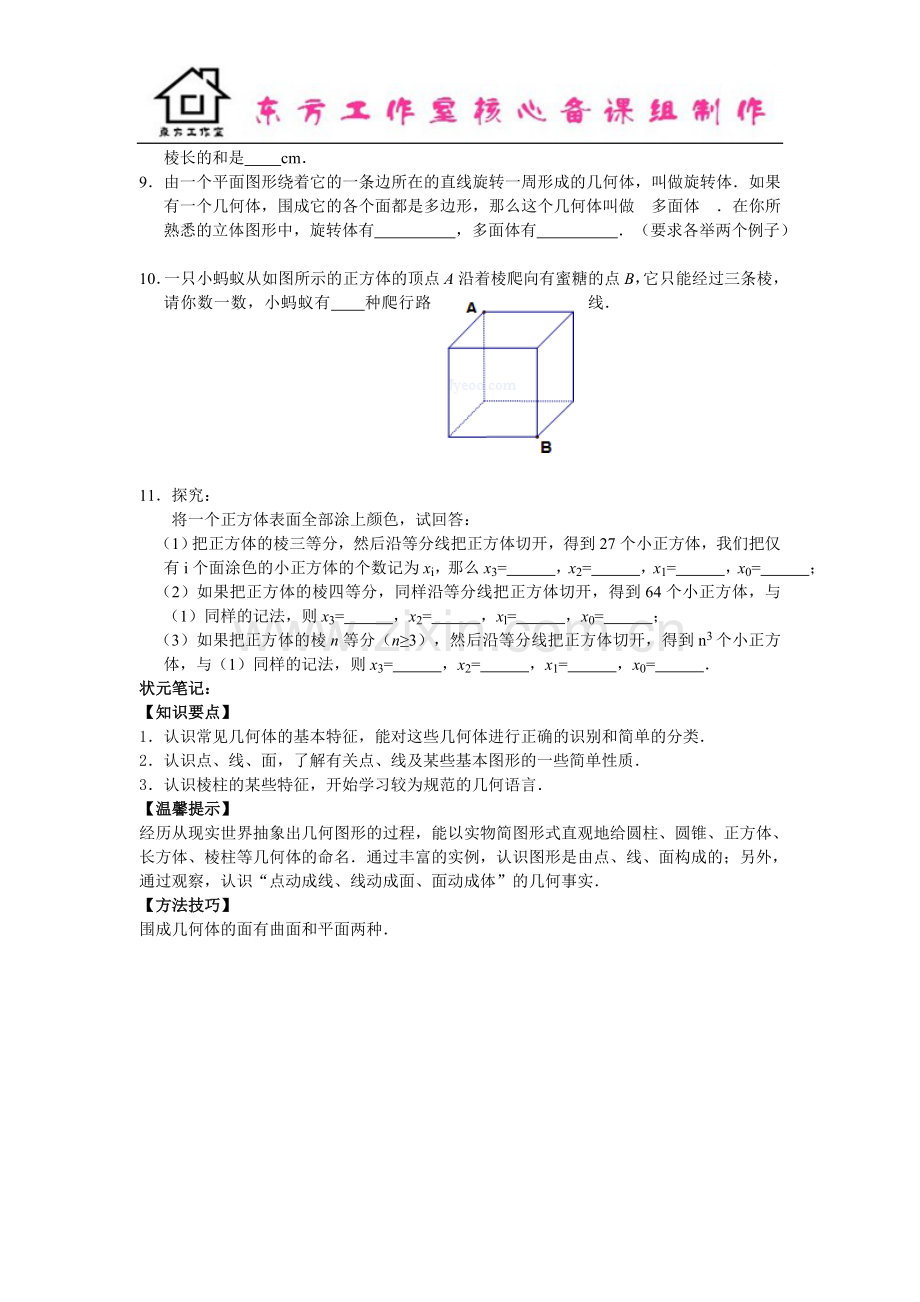 七年级数学北师大版上册1.1--生活中的立体图形(含答案).doc_第2页