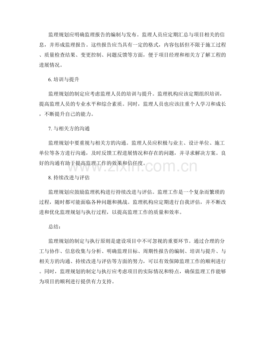监理规划的制定与执行原则.docx_第2页