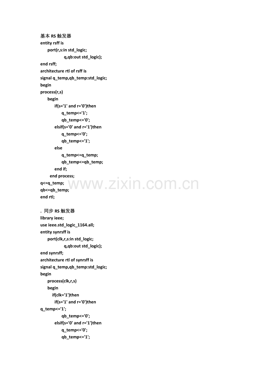 各种触发器的VHDL程序.doc_第2页