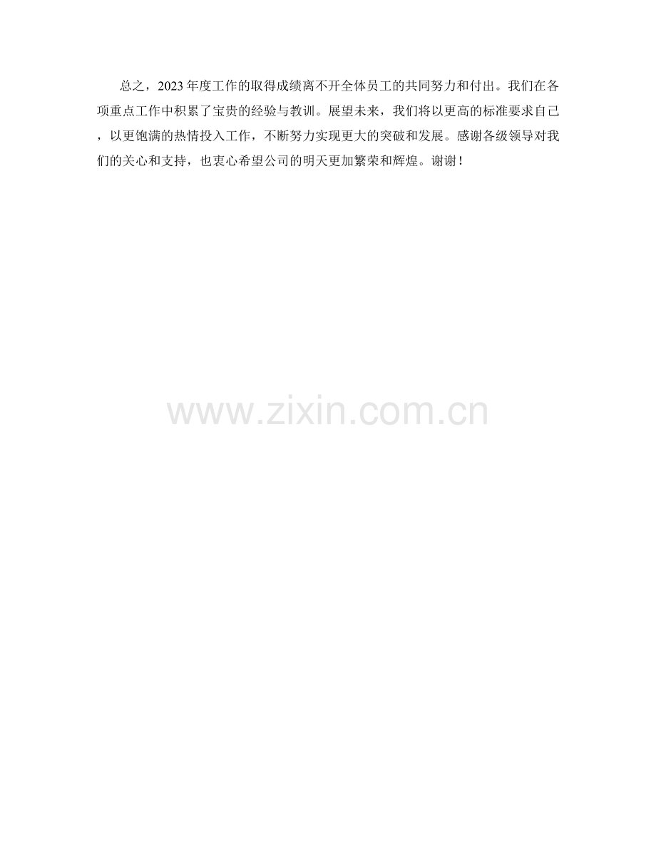 2023年度思想汇报：推进落地见效的各项重点工作.docx_第2页