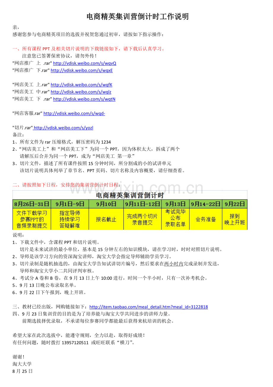 电商精英集训营倒计时工作说明.doc_第1页