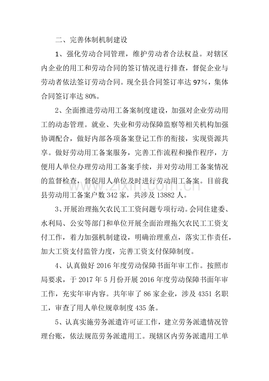 关于呈报非公有制经济组织构建和谐劳动关系总结.doc_第2页