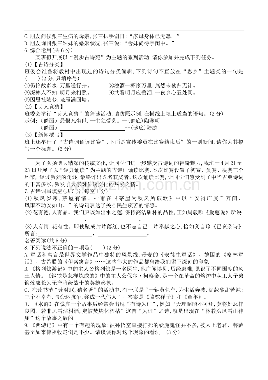 长沙市中考语文试卷(word含答案).doc_第2页