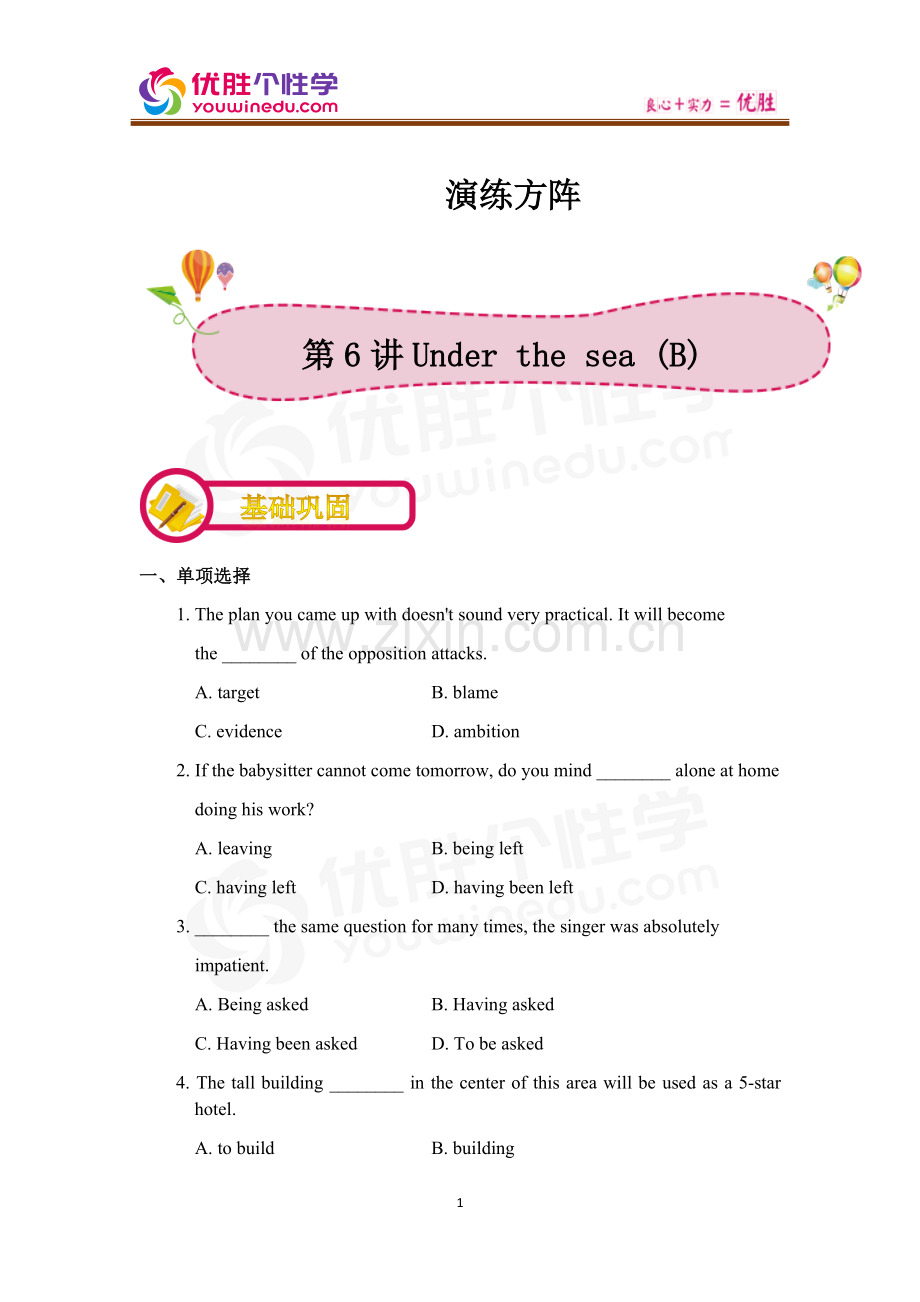 [人教版][高二下英语选修7][第6讲-Under-the-sea-B]-演练方阵-(教师版).docx_第1页
