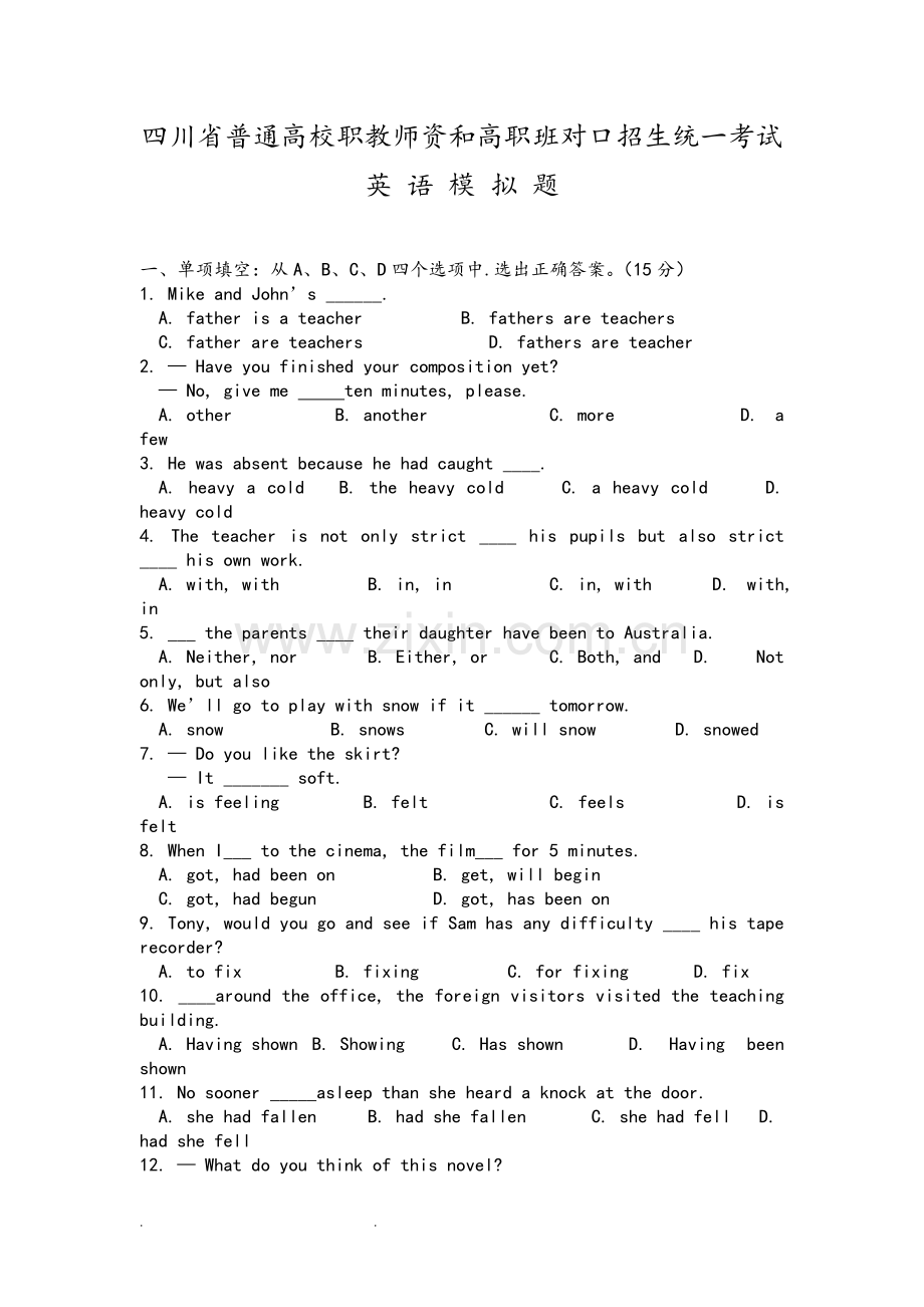 四川对口高职英语模拟考试题.doc_第1页