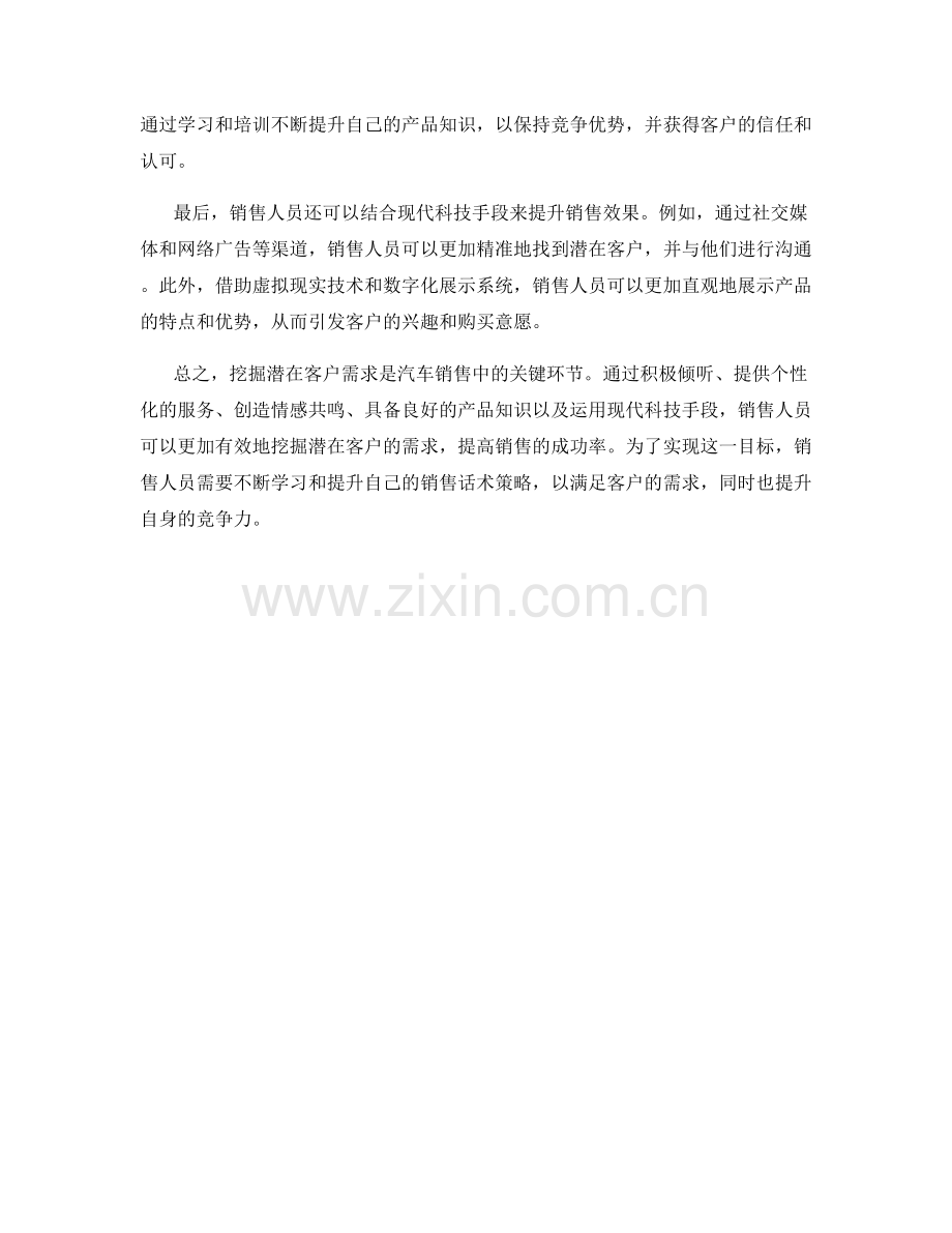 汽车销售话术策略：挖掘潜在客户需求的黄金法则.docx_第2页