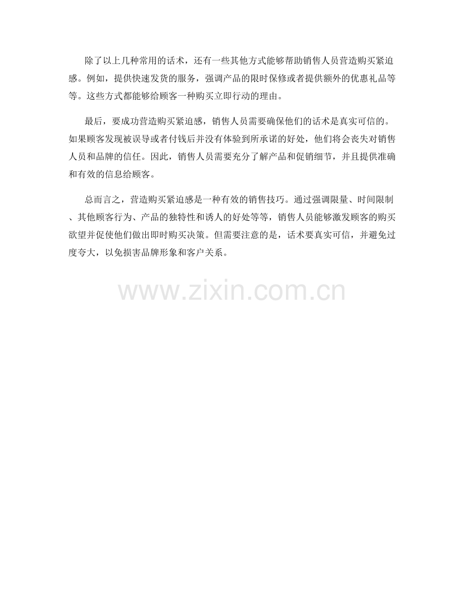 营造购买紧迫感的有效话术.docx_第2页