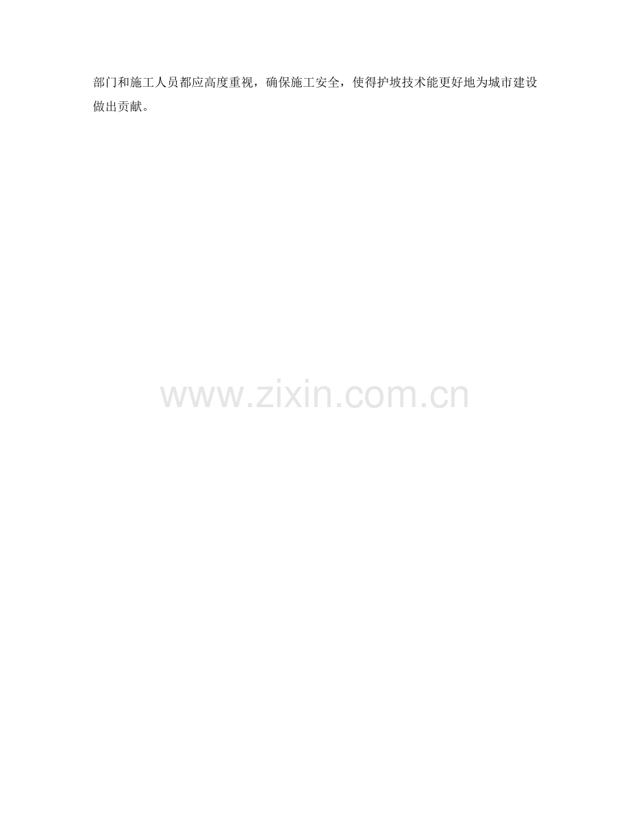 护坡技术交底的施工细节与安全风险控制.docx_第2页