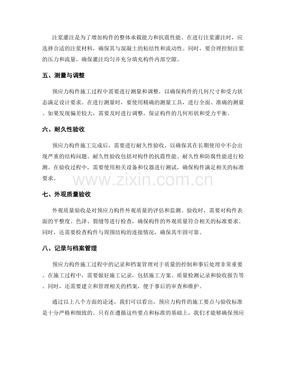 预应力构件施工要点与验收标准.docx_第2页