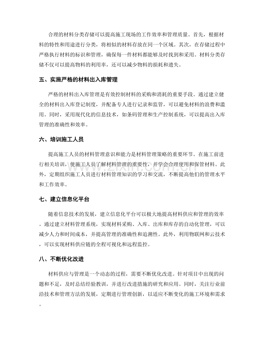 施工现场材料供应与材料管理策略的研究与应用.docx_第2页
