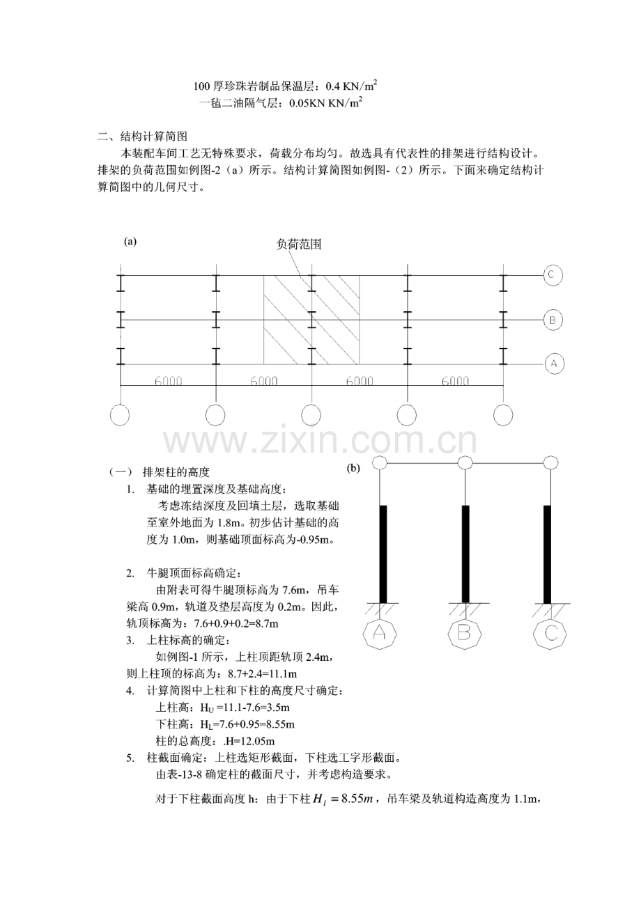 毕业设计之单层厂房设计实例.pdf_第2页