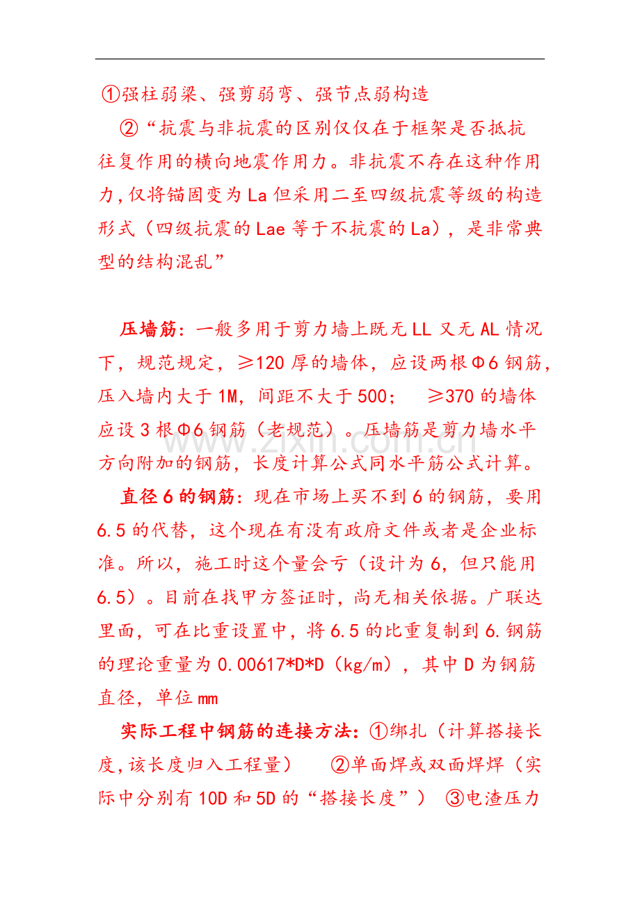 钢筋算量过程中-经常让我们不知如何下手的知识.docx_第1页